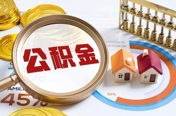 陕西辞职了可以取出公积金吗（辞职了可以取出住房公积金吗）